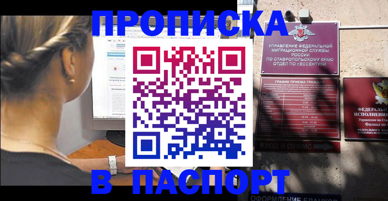 временная регистрация для всех в Щучье