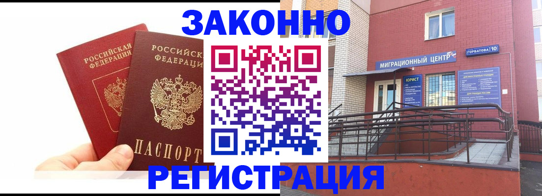 временная регистрация гарантия в Щучье